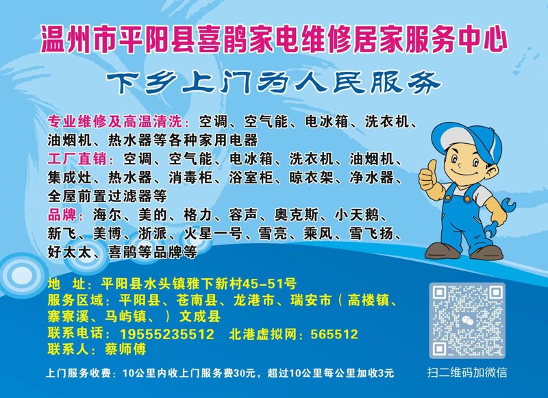 洗衣机维修上门服务:为您解决居家烦恼