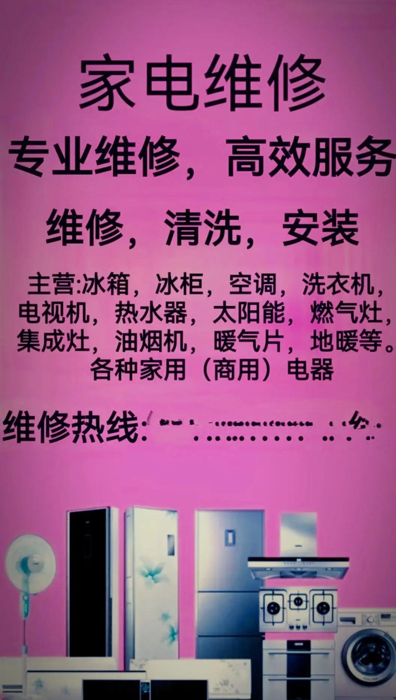 铁东区电器维修：现代生活的小卫士